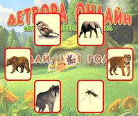 Игра голоса животных Игра голоса животных